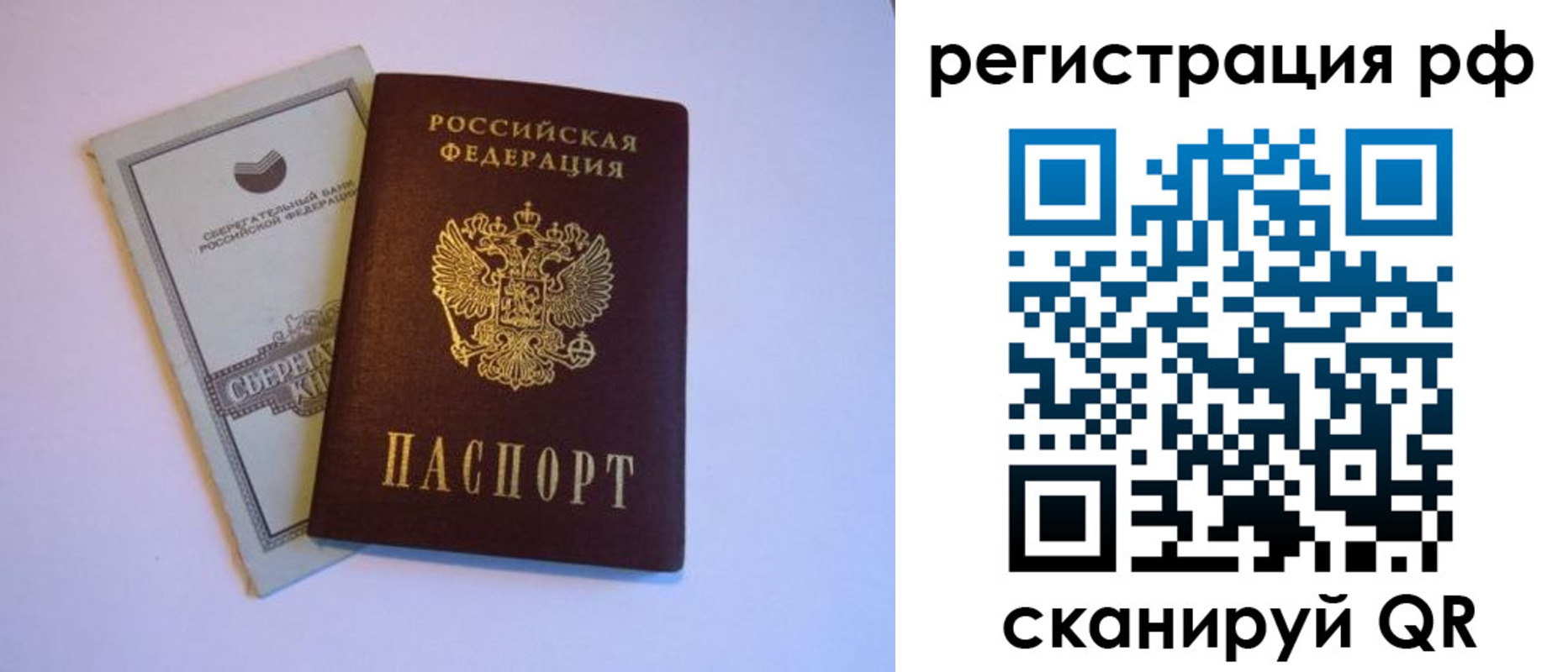 временная регистрация купить в Шебекино