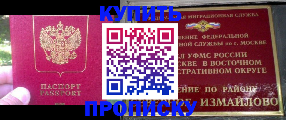 прописка паспорт в Шебекино
