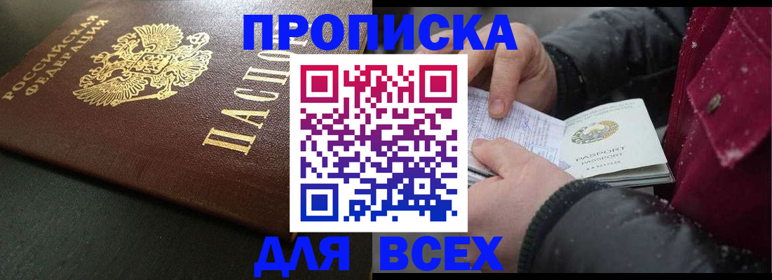 временная регистрация в квартире в Шебекино