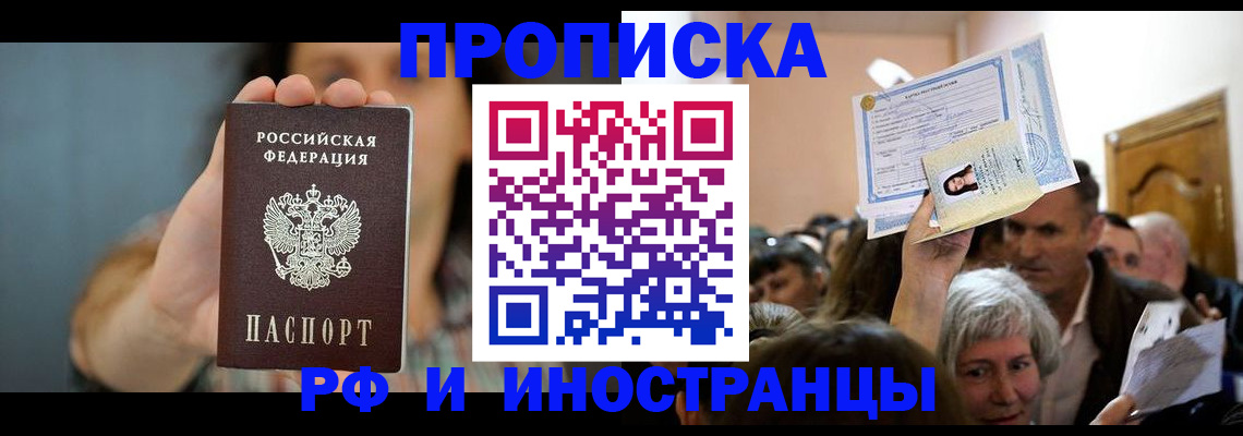 прописка ребенка в Шебекино