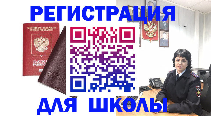 где прописаться в Шебекино