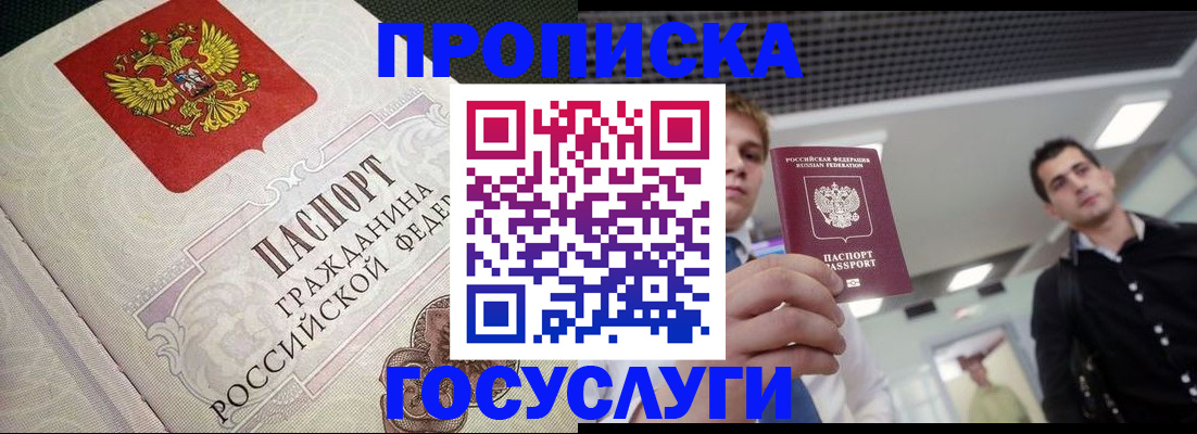 временная регистрация в квартире в Шебекино