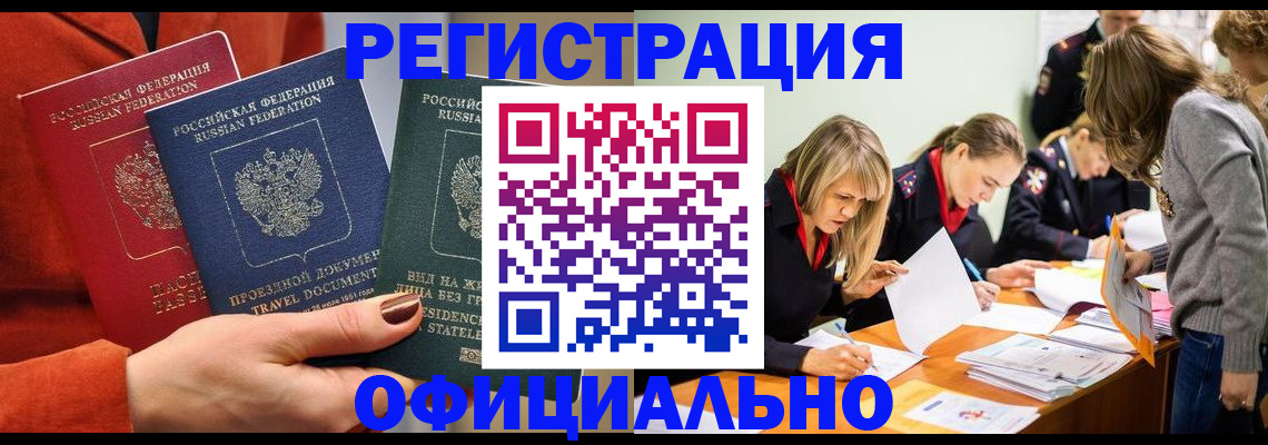 прописка для военкомата в Шебекино